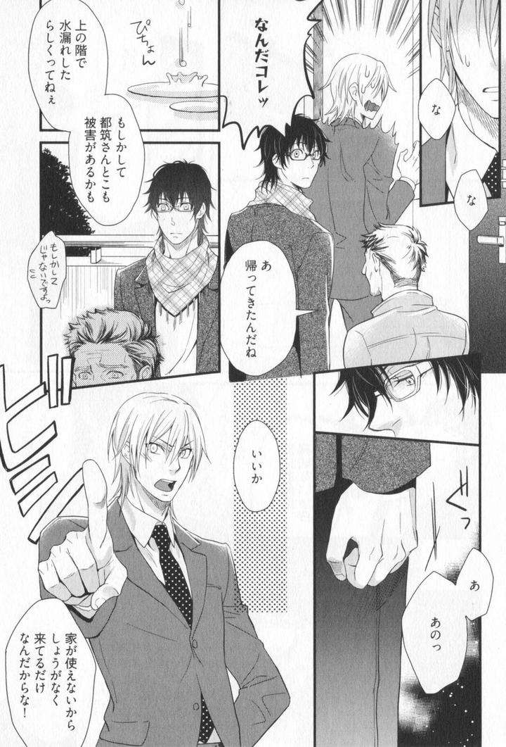Kenen-No-Koinaka-By-Sidatsu-Takayuki-Jp page 12