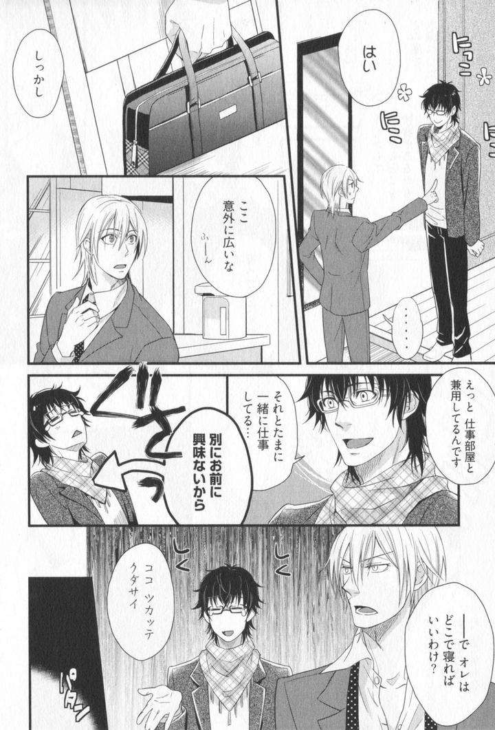 Kenen-No-Koinaka-By-Sidatsu-Takayuki-Jp page 13
