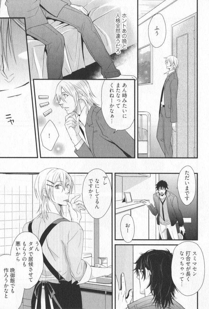 Kenen-No-Koinaka-By-Sidatsu-Takayuki-Jp page 14