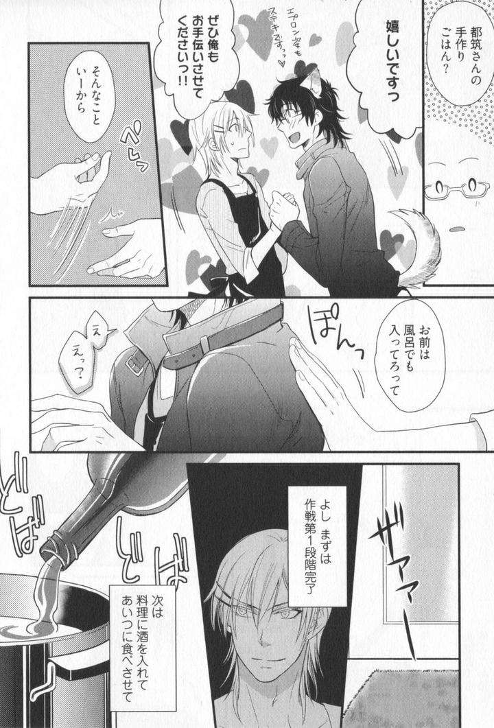 Kenen-No-Koinaka-By-Sidatsu-Takayuki-Jp page 15
