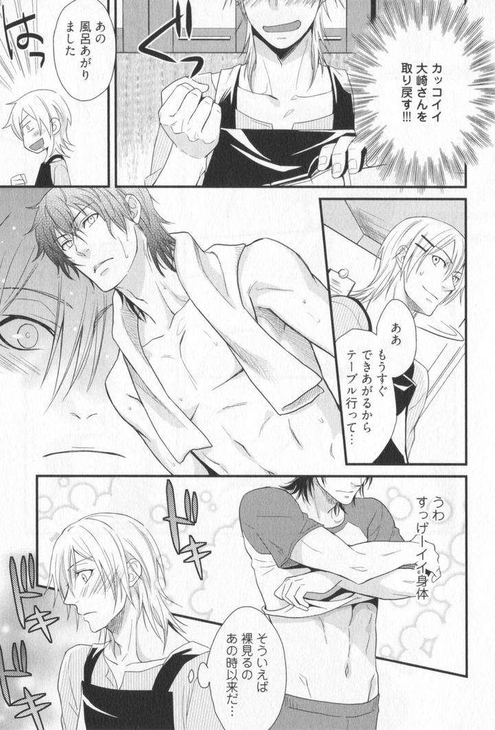 Kenen-No-Koinaka-By-Sidatsu-Takayuki-Jp page 16