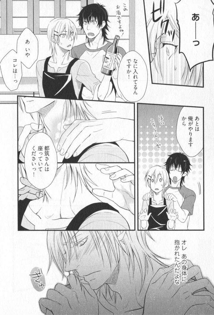 Kenen-No-Koinaka-By-Sidatsu-Takayuki-Jp page 17