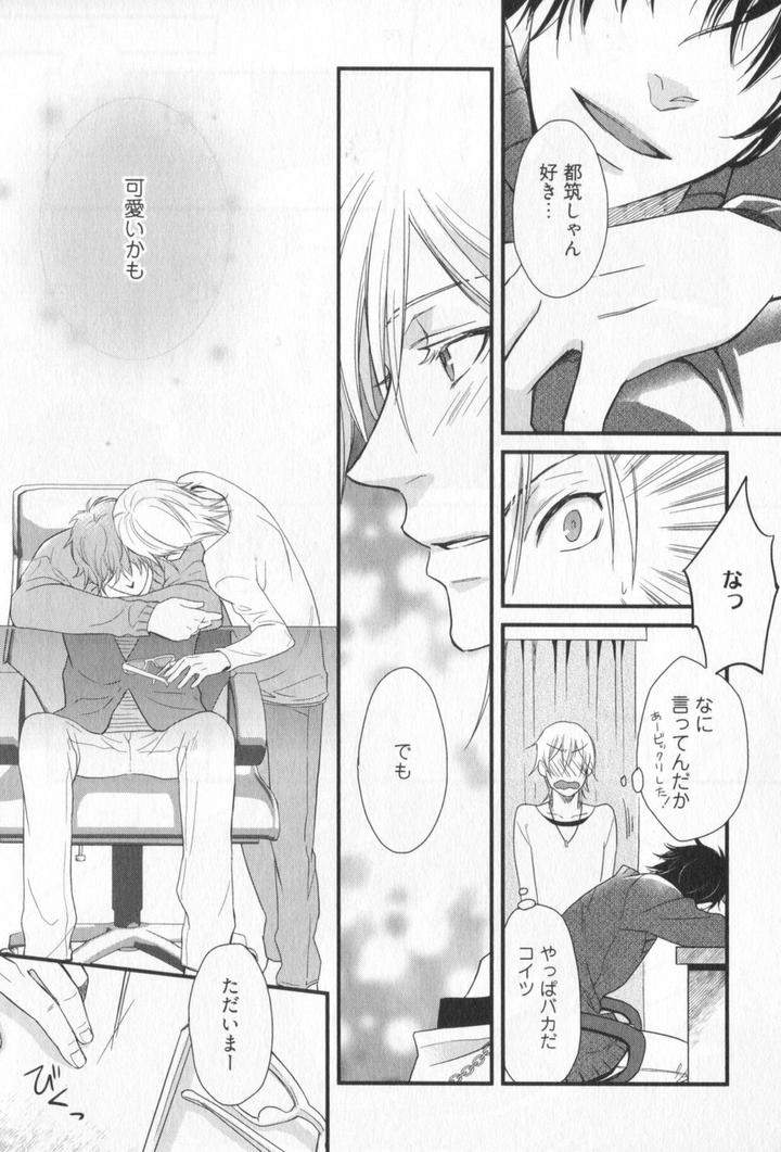 Kenen-No-Koinaka-By-Sidatsu-Takayuki-Jp page 19