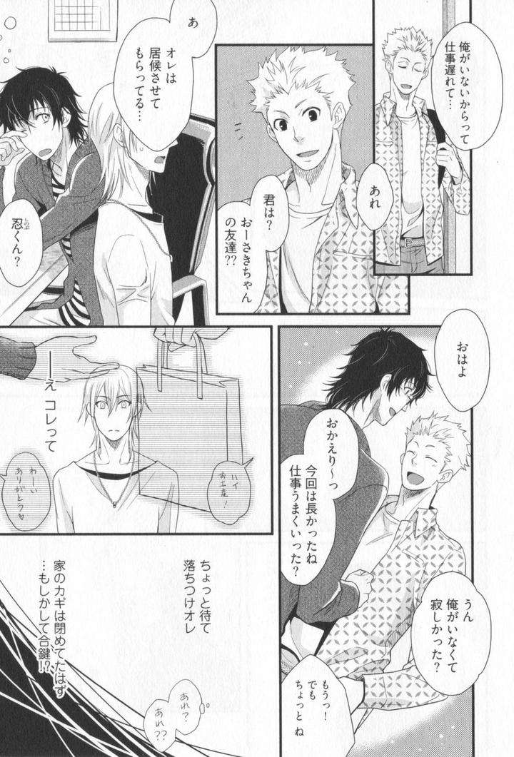 Kenen-No-Koinaka-By-Sidatsu-Takayuki-Jp page 20