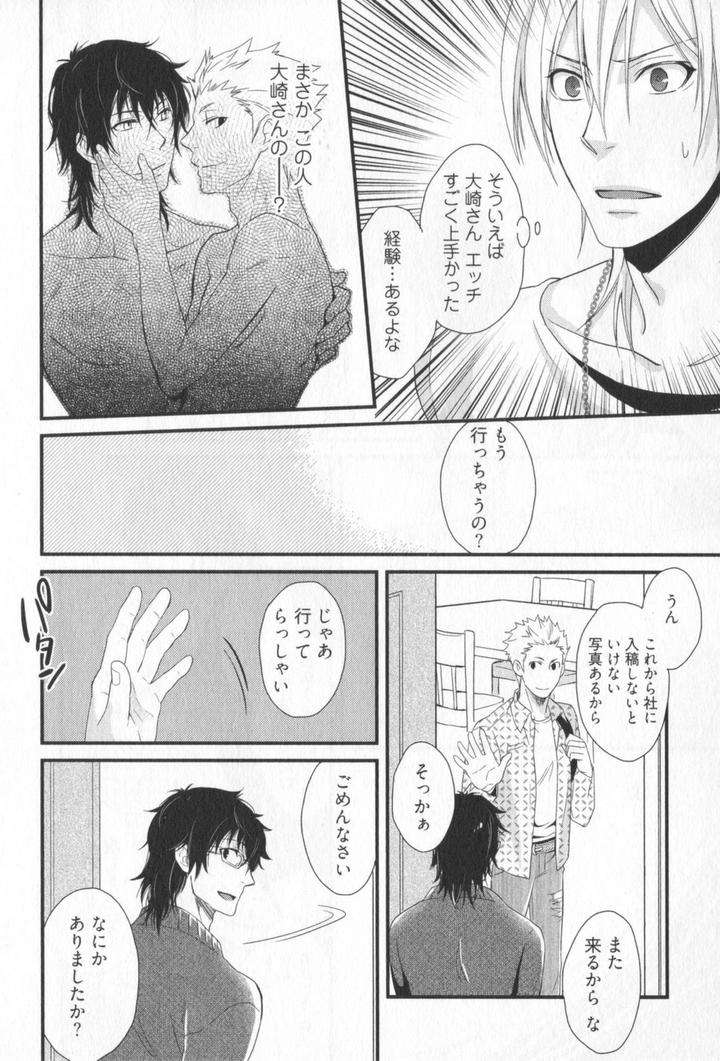 Kenen-No-Koinaka-By-Sidatsu-Takayuki-Jp page 21