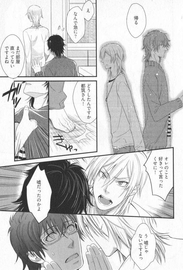 Kenen-No-Koinaka-By-Sidatsu-Takayuki-Jp page 22