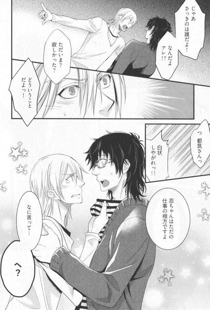 Kenen-No-Koinaka-By-Sidatsu-Takayuki-Jp page 23