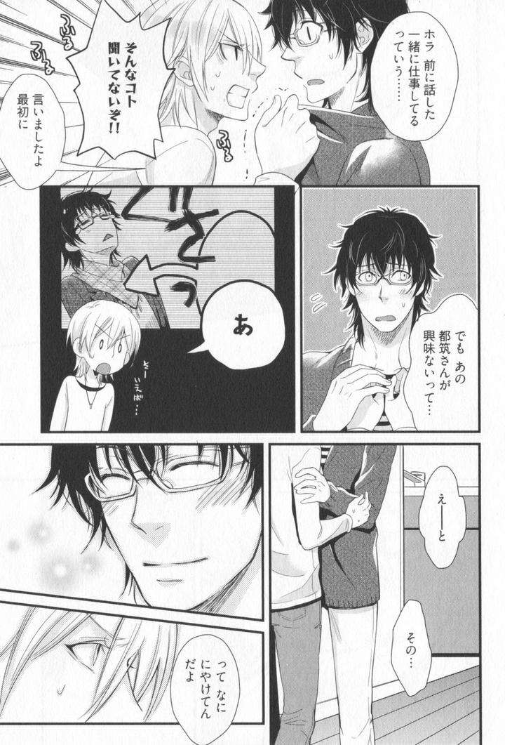 Kenen-No-Koinaka-By-Sidatsu-Takayuki-Jp page 24