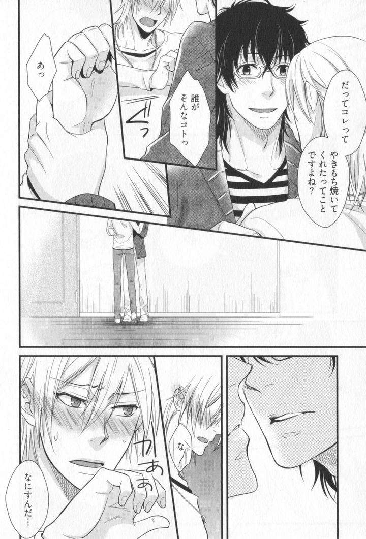 Kenen-No-Koinaka-By-Sidatsu-Takayuki-Jp page 25