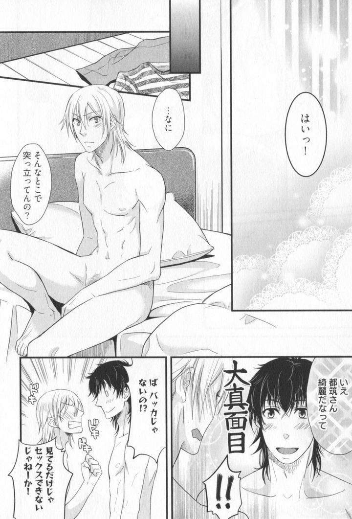 Kenen-No-Koinaka-By-Sidatsu-Takayuki-Jp page 27