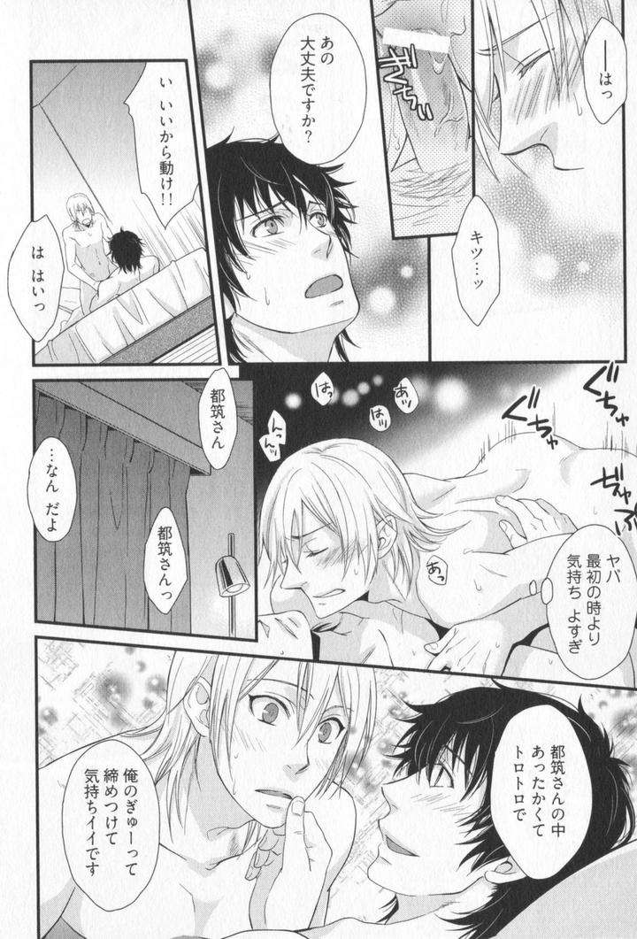 Kenen-No-Koinaka-By-Sidatsu-Takayuki-Jp page 29
