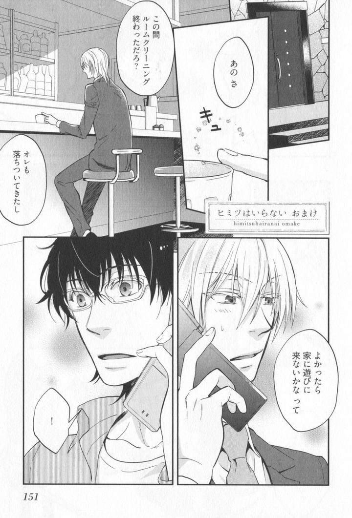Kenen-No-Koinaka-By-Sidatsu-Takayuki-Jp page 32