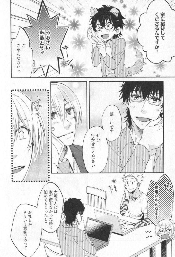 Kenen-No-Koinaka-By-Sidatsu-Takayuki-Jp page 33