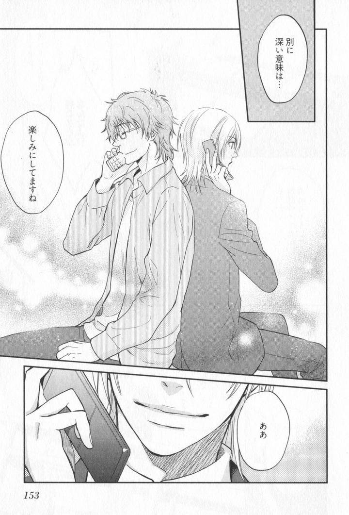 Kenen-No-Koinaka-By-Sidatsu-Takayuki-Jp page 34