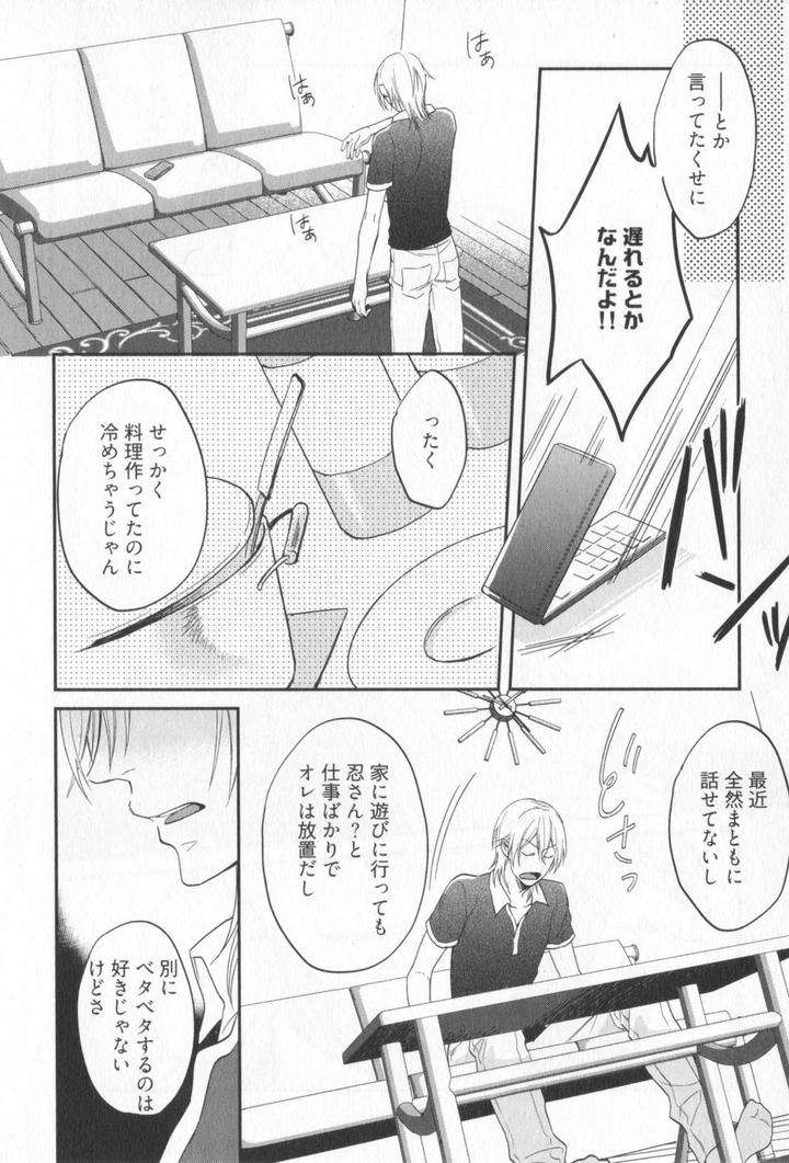 Kenen-No-Koinaka-By-Sidatsu-Takayuki-Jp page 35