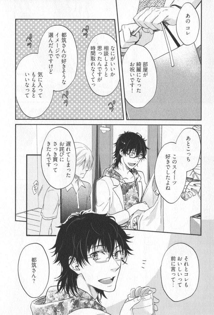 Kenen-No-Koinaka-By-Sidatsu-Takayuki-Jp page 37