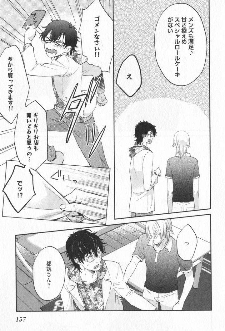Kenen-No-Koinaka-By-Sidatsu-Takayuki-Jp page 38