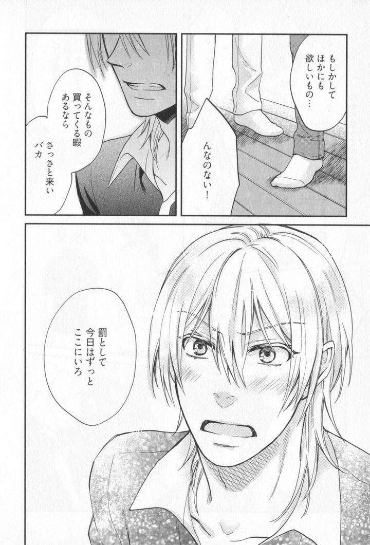 Kenen-No-Koinaka-By-Sidatsu-Takayuki-Jp page 39