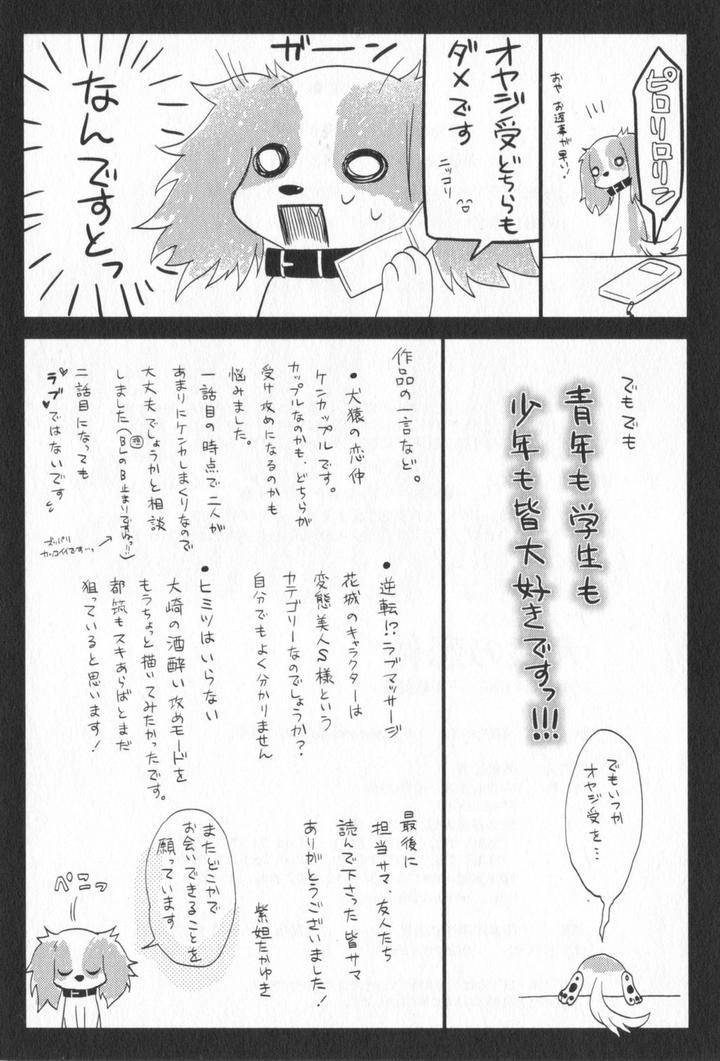 Kenen-No-Koinaka-By-Sidatsu-Takayuki-Jp page 42