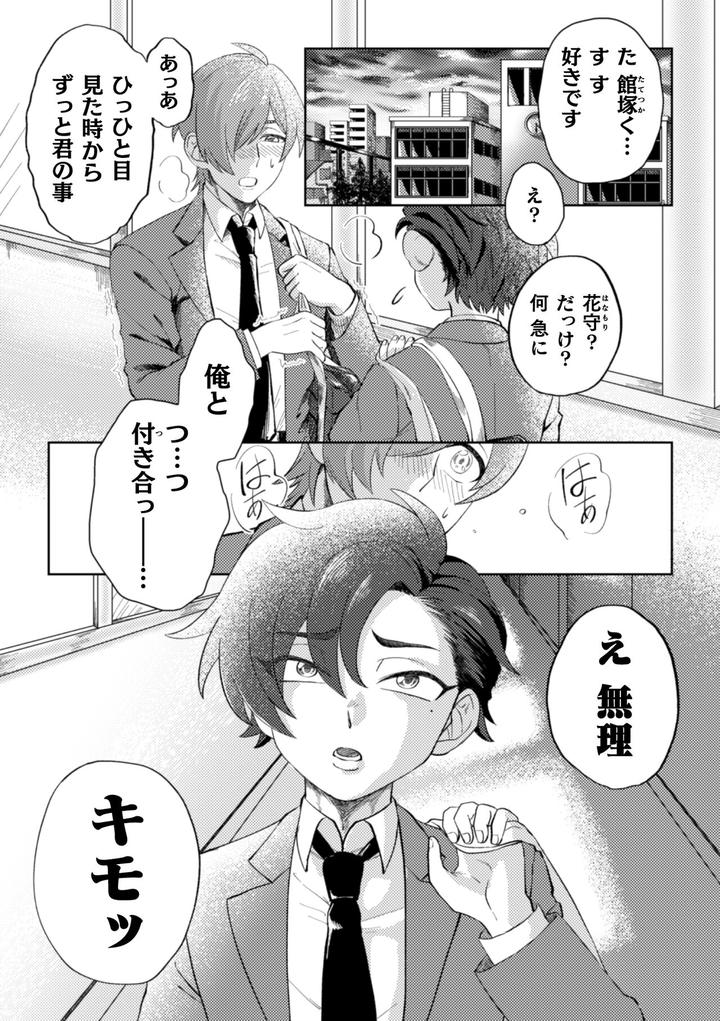 Keshou-Hagarete-Kobiochite-By-Mizugame-Jp page 3