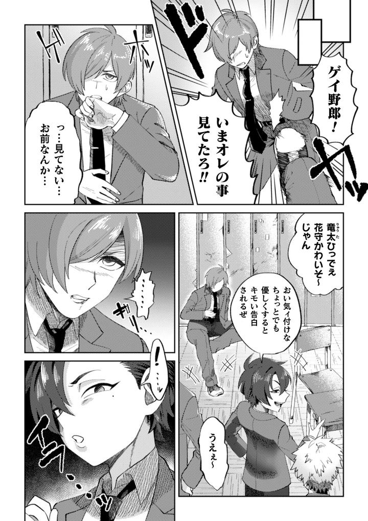 Keshou-Hagarete-Kobiochite-By-Mizugame-Jp page 4