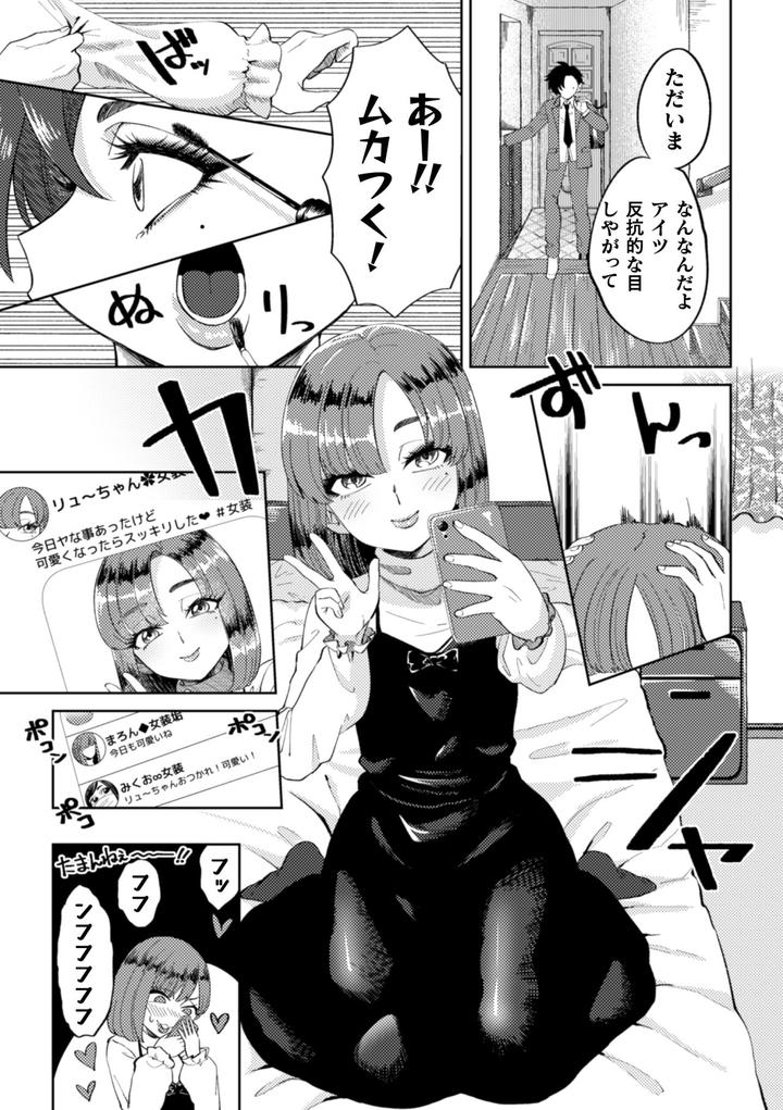 Keshou-Hagarete-Kobiochite-By-Mizugame-Jp page 5
