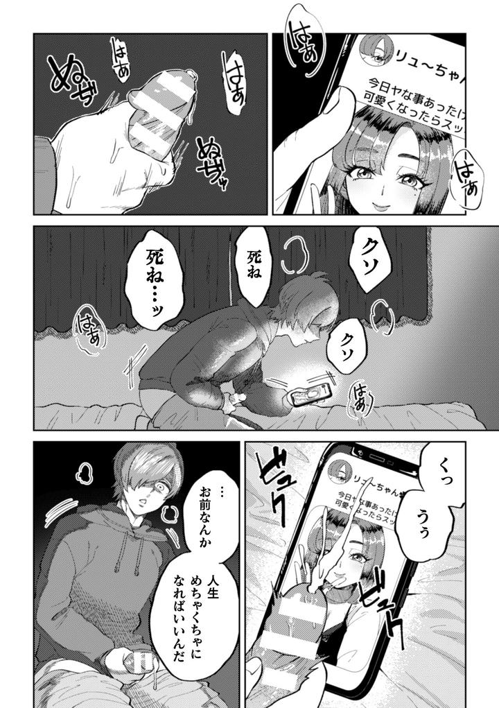 Keshou-Hagarete-Kobiochite-By-Mizugame-Jp page 6