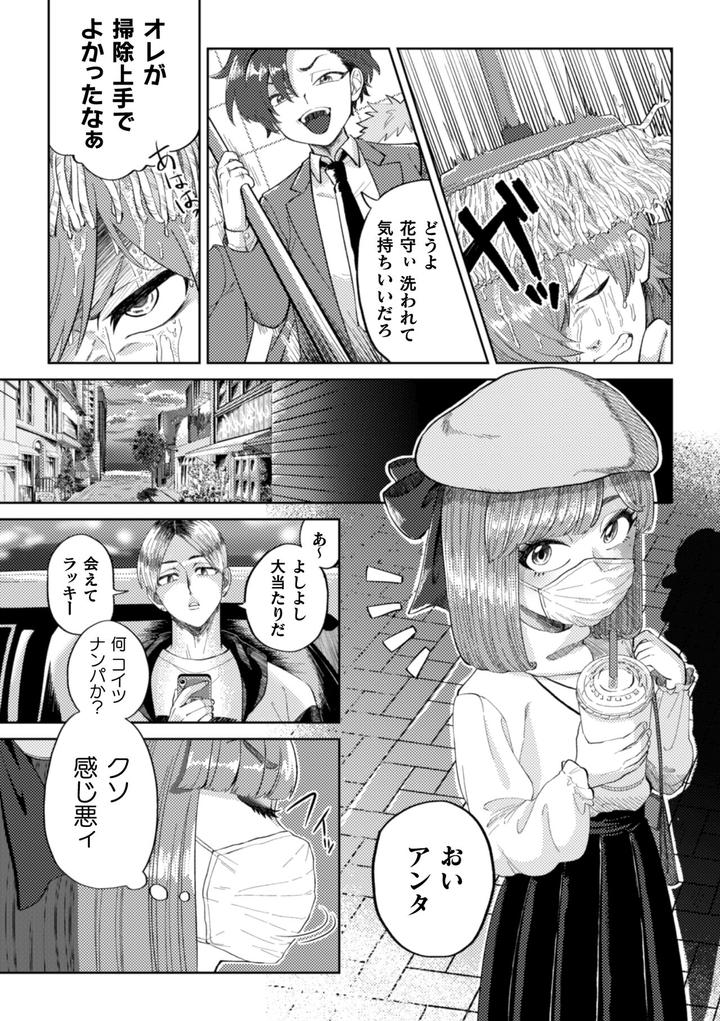 Keshou-Hagarete-Kobiochite-By-Mizugame-Jp page 7