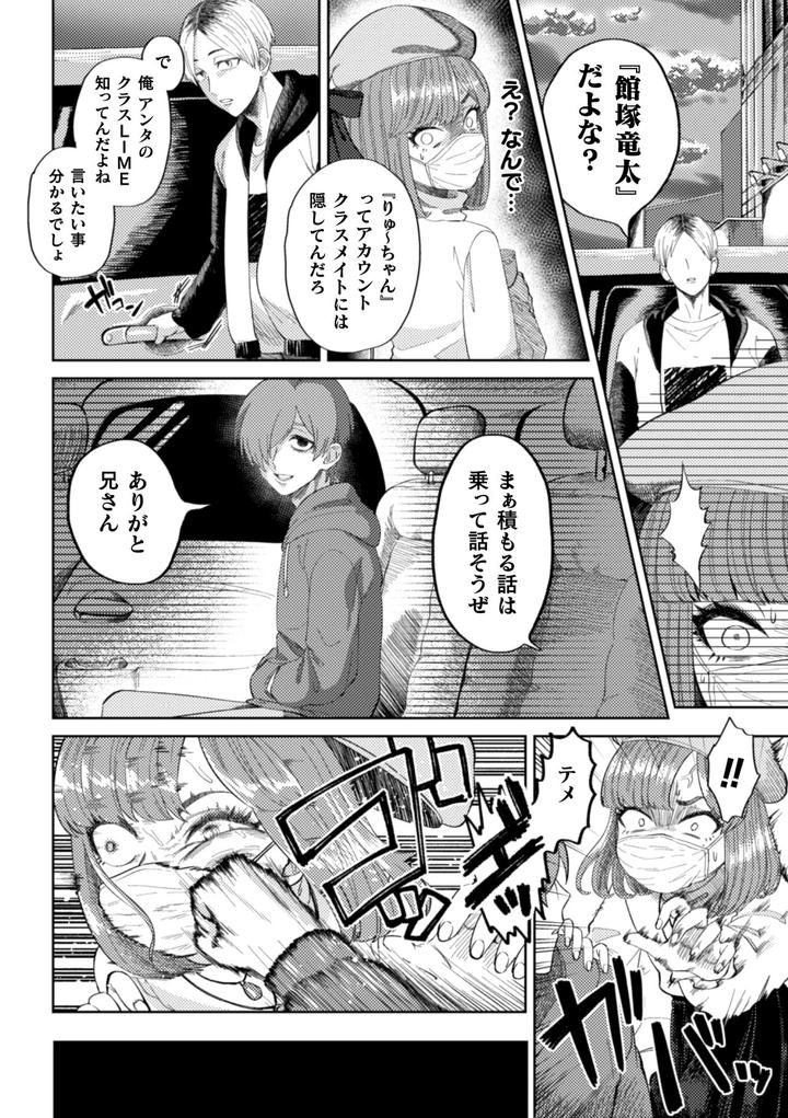Keshou-Hagarete-Kobiochite-By-Mizugame-Jp page 8