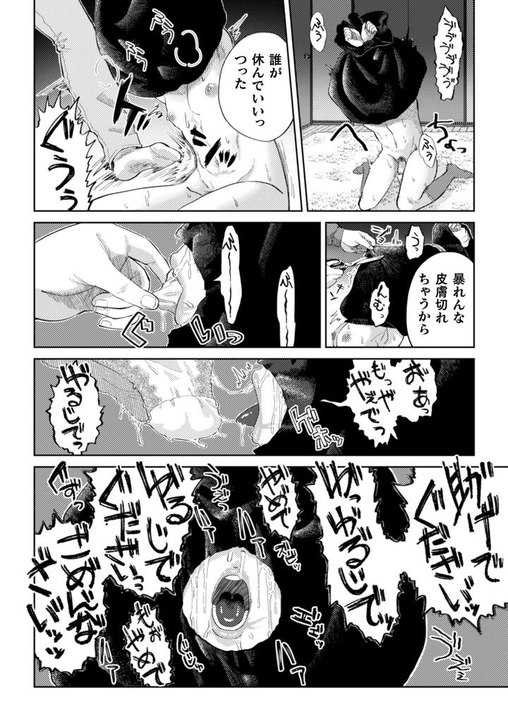 Keshou-Hagarete-Kobiochite-By-Mizugame-Jp page 10