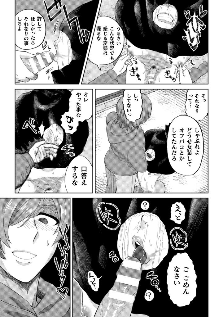 Keshou-Hagarete-Kobiochite-By-Mizugame-Jp page 11