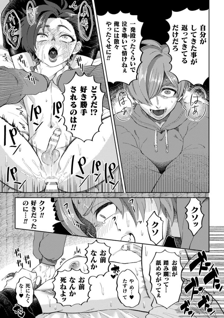 Keshou-Hagarete-Kobiochite-By-Mizugame-Jp page 17