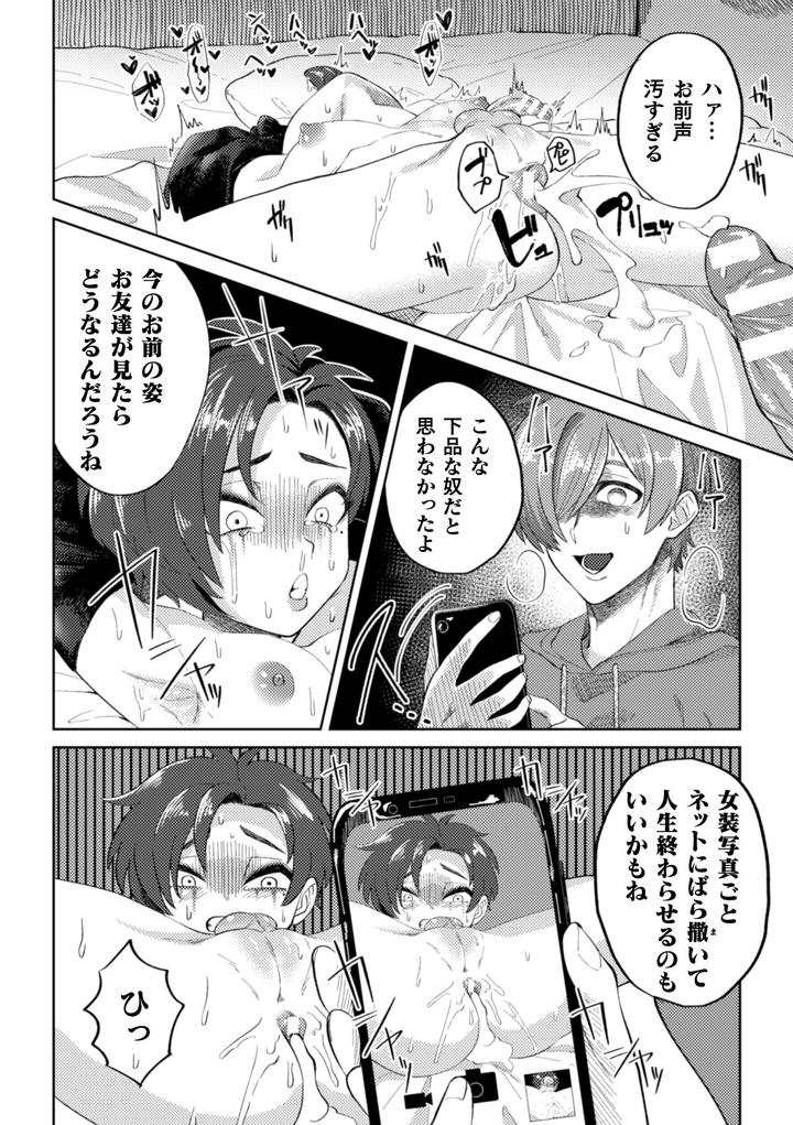 Keshou-Hagarete-Kobiochite-By-Mizugame-Jp page 20