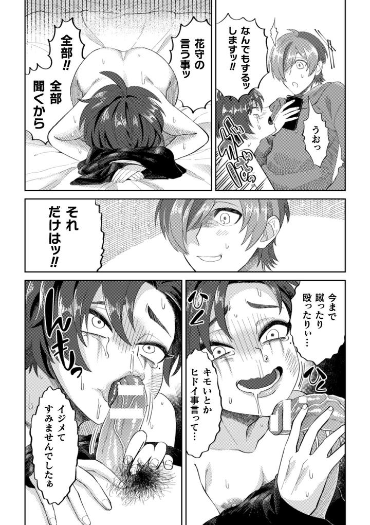 Keshou-Hagarete-Kobiochite-By-Mizugame-Jp page 21