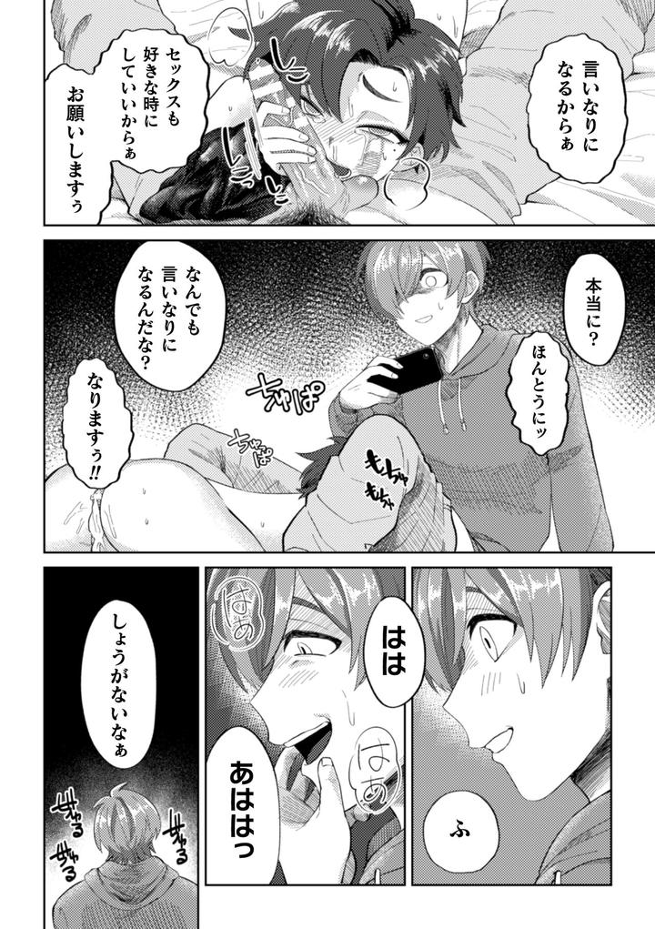 Keshou-Hagarete-Kobiochite-By-Mizugame-Jp page 22