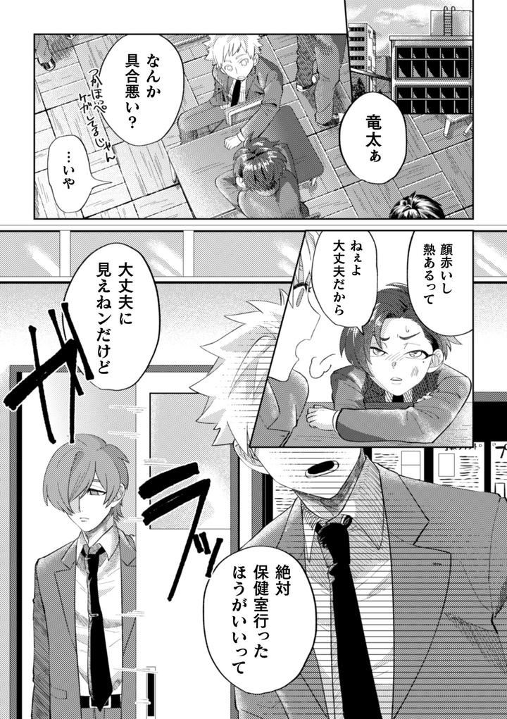 Keshou-Hagarete-Kobiochite-By-Mizugame-Jp page 23