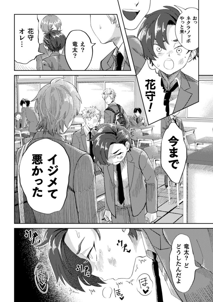 Keshou-Hagarete-Kobiochite-By-Mizugame-Jp page 24