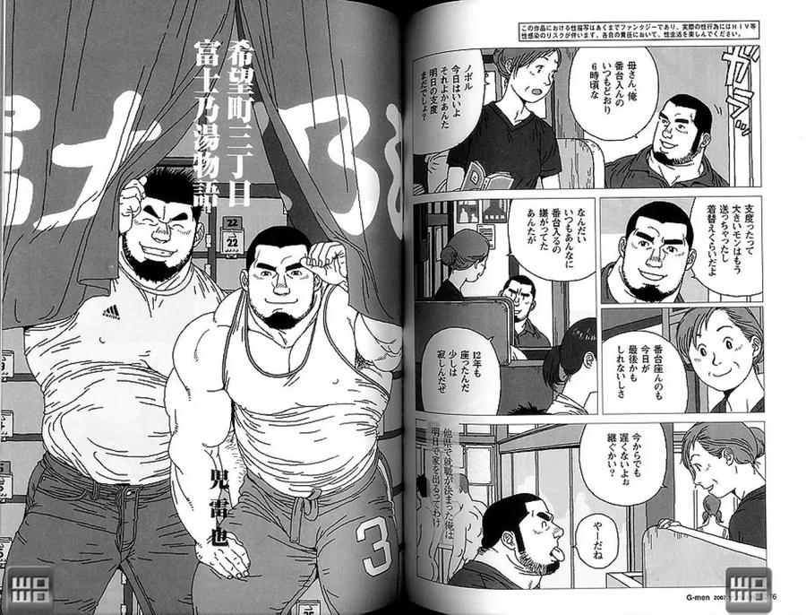 Kibocho-3-Chome-Fujinoyu-Monogatari-By-Biggym-Jiraiya-Jp page 2