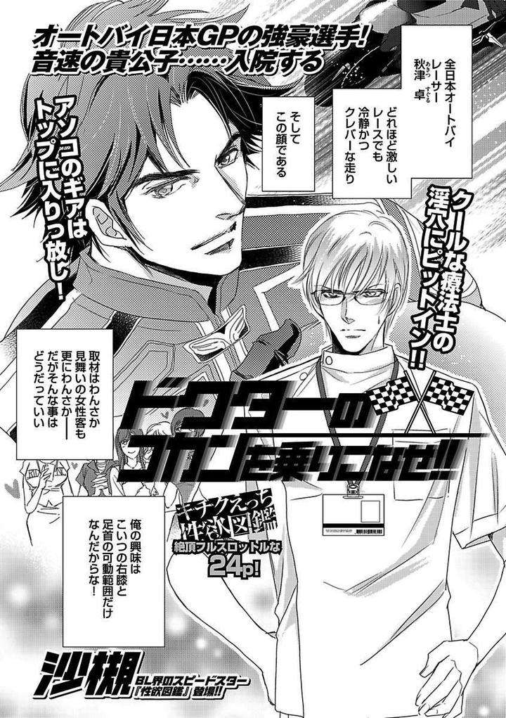 Kichiku-H-Seiyoku-Zukan-Anthology-Jp chapter_005 thumbnail