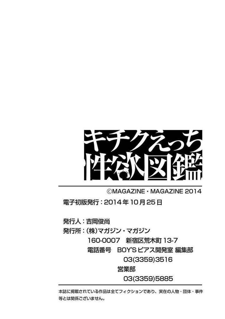 Kichiku-H-Seiyoku-Zukan-Anthology-Jp page 32