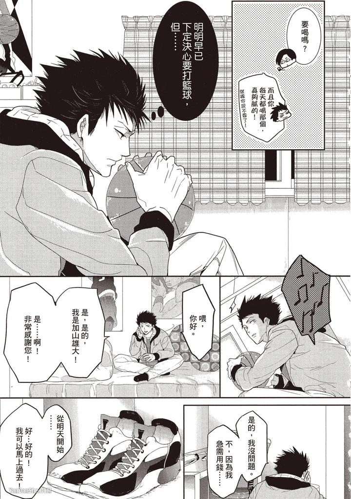 Kidzukanu-Shisen-By-Kamishima-Akira-Chn page 8