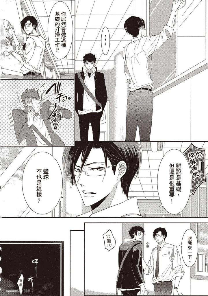 Kidzukanu-Shisen-By-Kamishima-Akira-Chn page 9