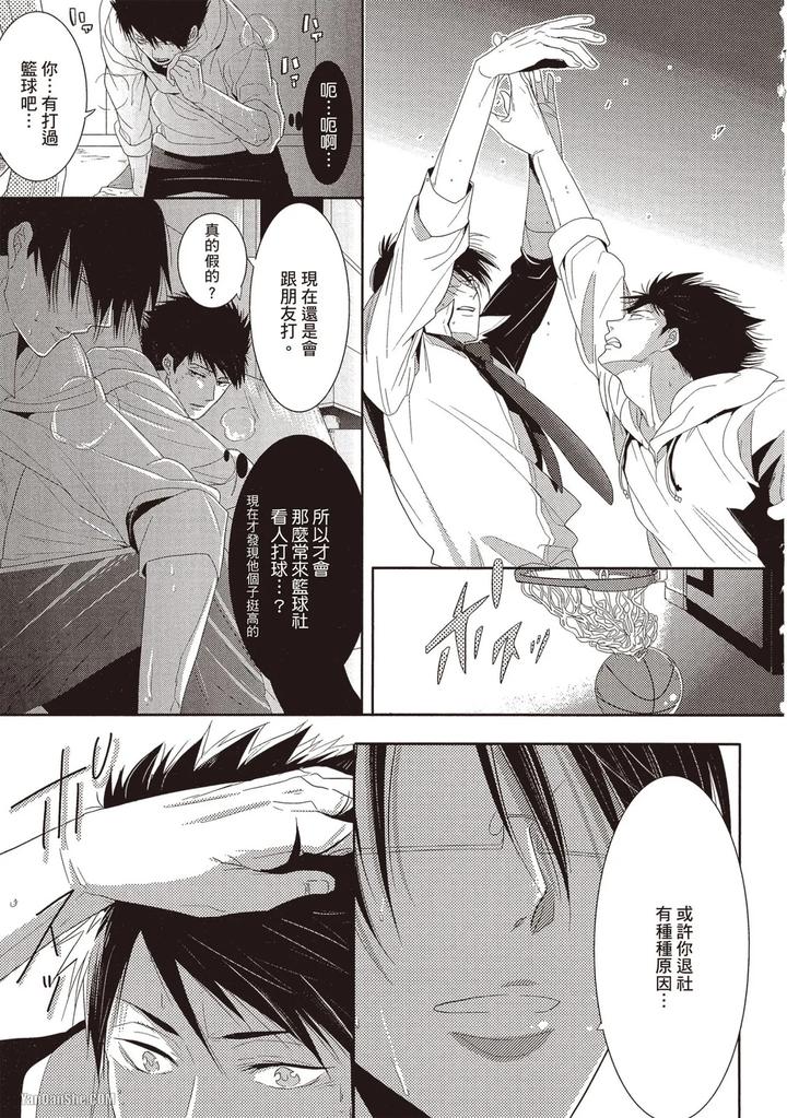 Kidzukanu-Shisen-By-Kamishima-Akira-Chn page 10