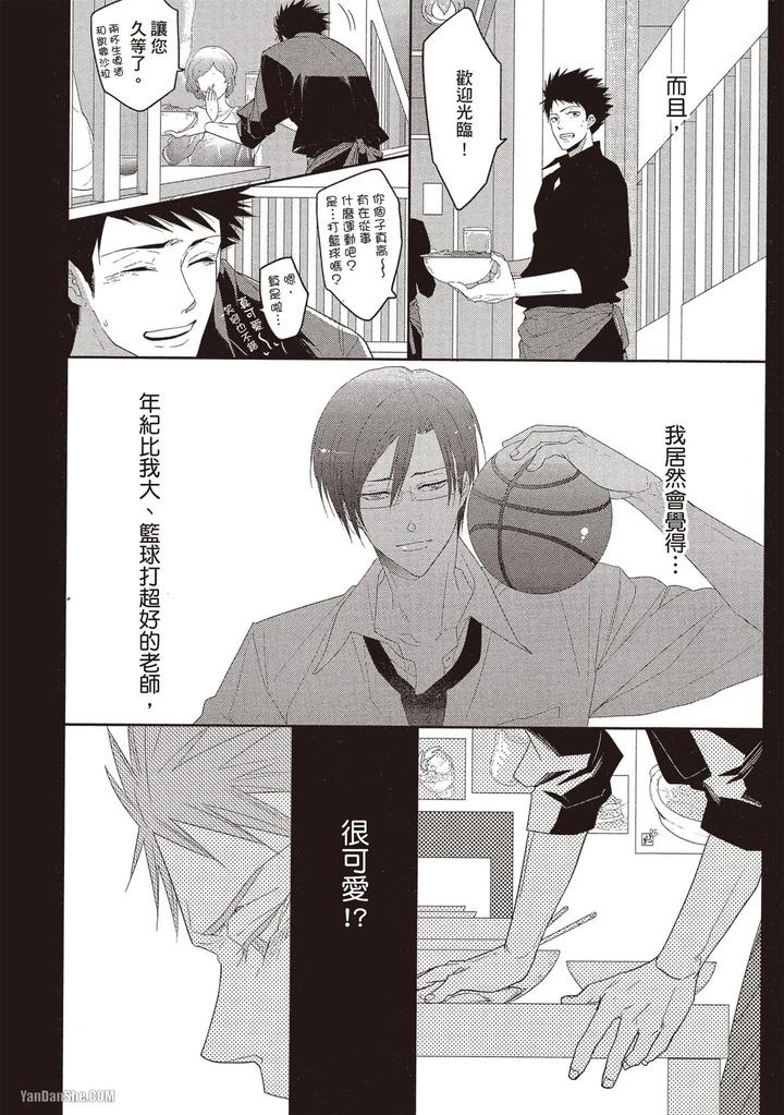 Kidzukanu-Shisen-By-Kamishima-Akira-Chn page 13