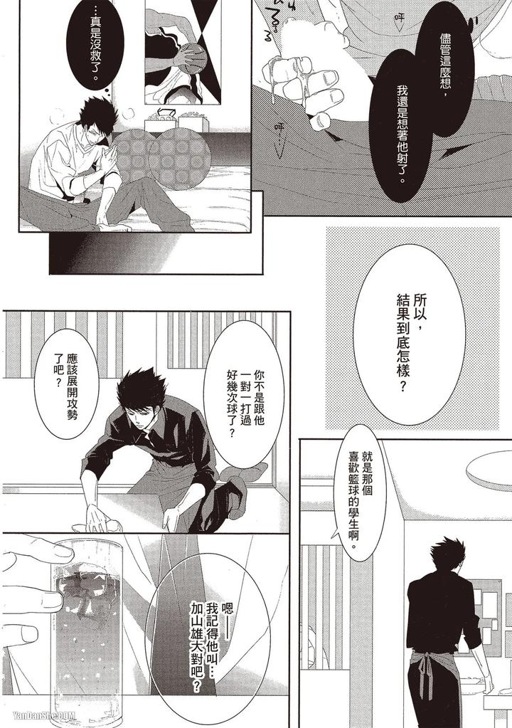 Kidzukanu-Shisen-By-Kamishima-Akira-Chn page 15