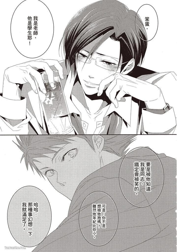 Kidzukanu-Shisen-By-Kamishima-Akira-Chn page 16
