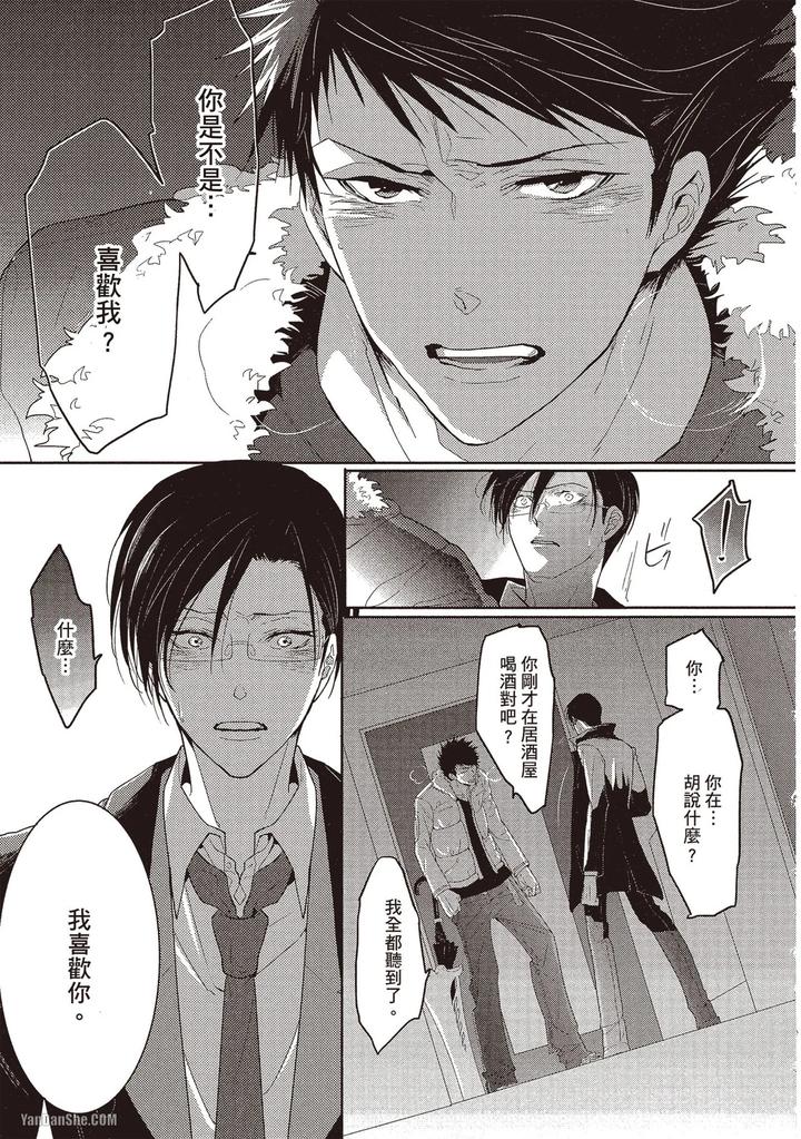 Kidzukanu-Shisen-By-Kamishima-Akira-Chn page 18