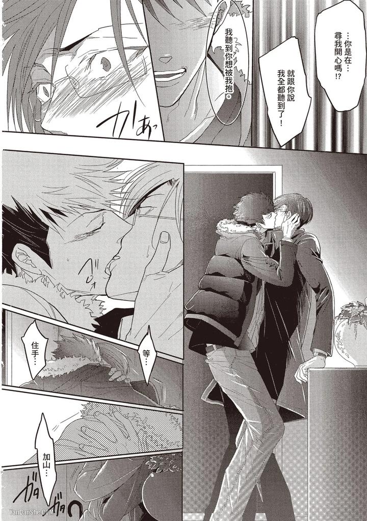 Kidzukanu-Shisen-By-Kamishima-Akira-Chn page 19