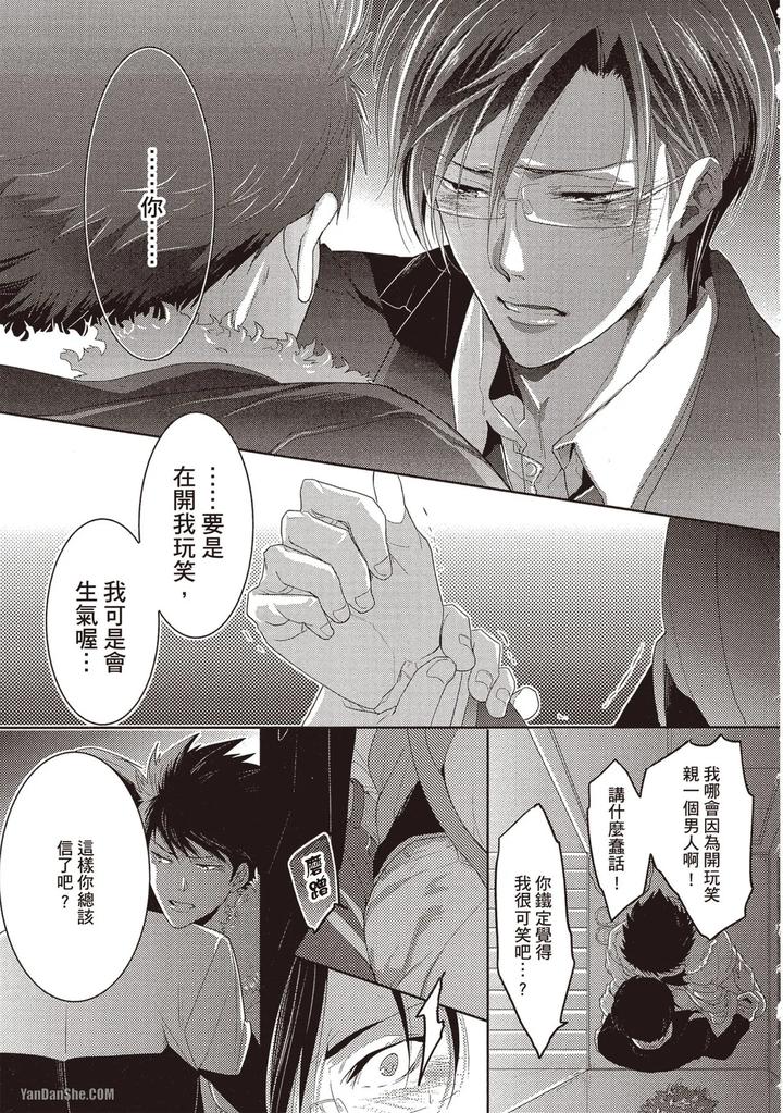 Kidzukanu-Shisen-By-Kamishima-Akira-Chn page 20