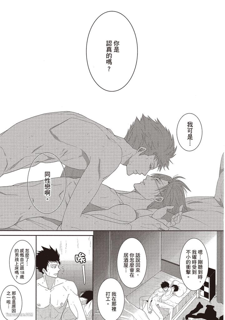 Kidzukanu-Shisen-By-Kamishima-Akira-Chn page 32